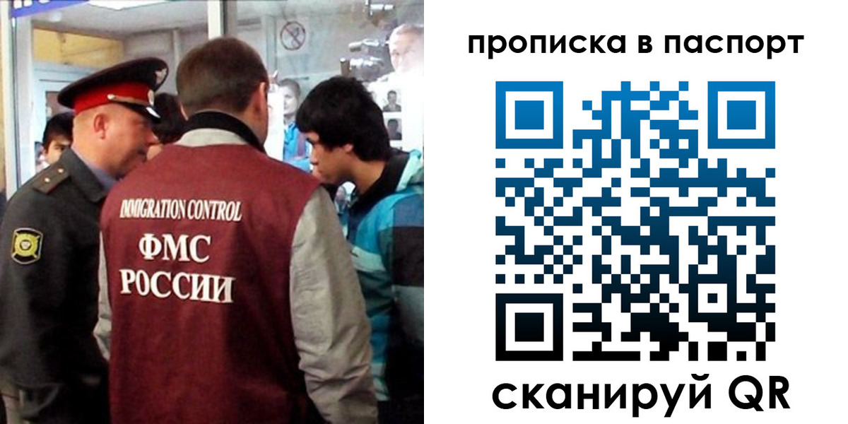 прописка ребенка в Истре