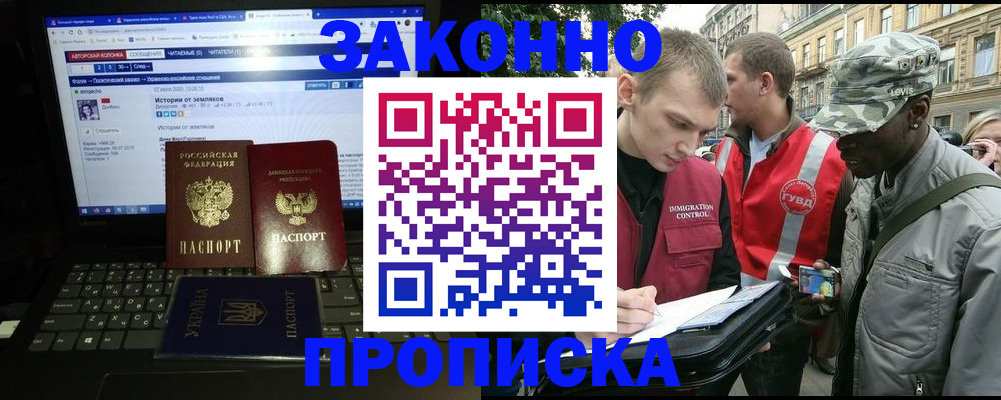 прописка законно в Истре