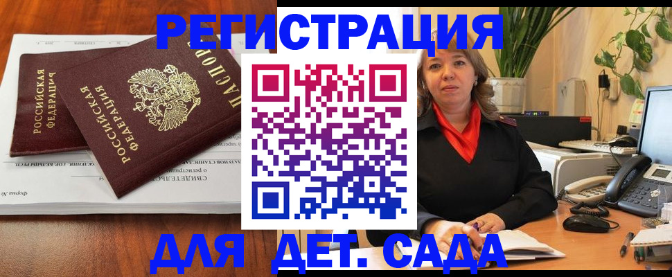временная регистрация законно в Истре