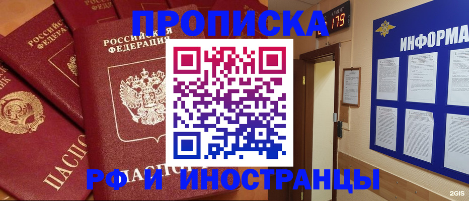 прописка регистрация в Истре